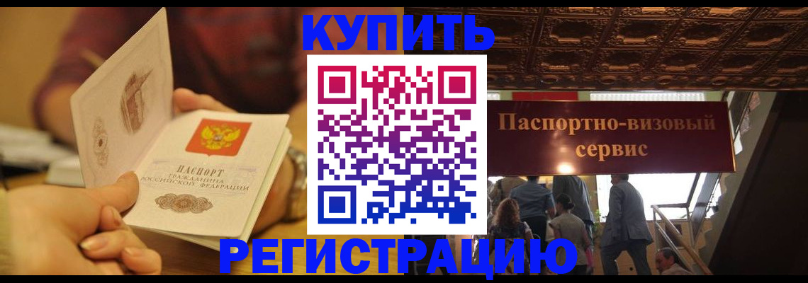 временная регистрация законно в Цивильске