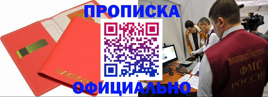 прописка для работы в Цивильске