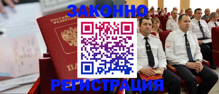 прописка в Цивильске